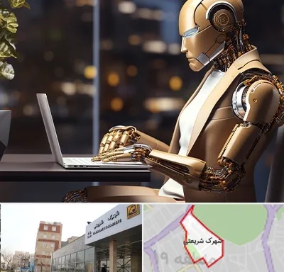 آموزش هوش مصنوعی در شهرک شریعتی
