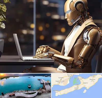 آموزش هوش مصنوعی در قشم