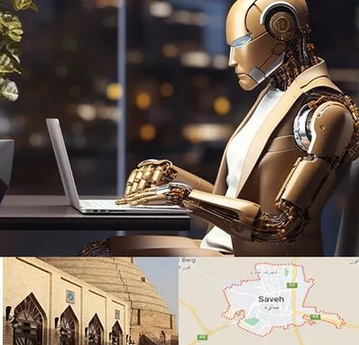 آموزش هوش مصنوعی در ساوه