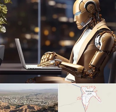 آموزش هوش مصنوعی در اسفراین