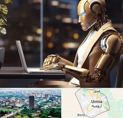 آموزش هوش مصنوعی در ارومیه