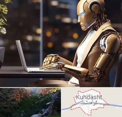 آموزش هوش مصنوعی در کوهدشت