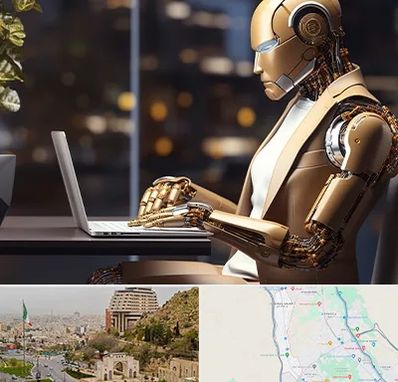 آموزش هوش مصنوعی در فرهنگ شهر شیراز 