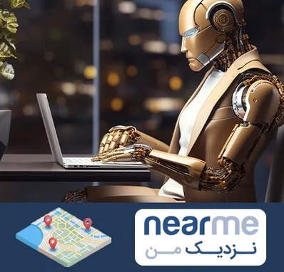 آموزش هوش مصنوعی در نزدیک من