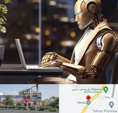 آموزش هوش مصنوعی در هروی 