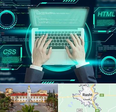 آموزش HTML و CSS در رشت