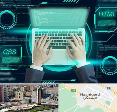 آموزش HTML و CSS در هشتگرد