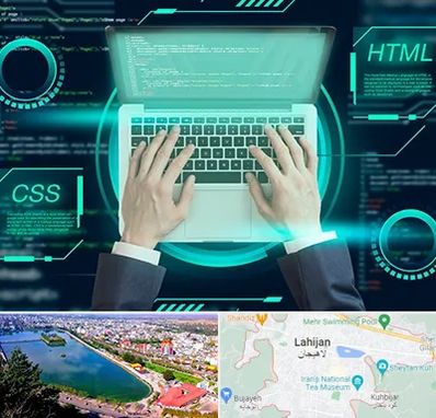 آموزش HTML و CSS در لاهیجان