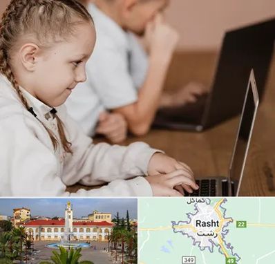 کلاس برنامه نویسی کودکان در رشت