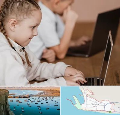 کلاس برنامه نویسی کودکان در چابهار