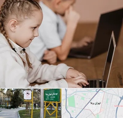 کلاس برنامه نویسی کودکان در تهران ویلا