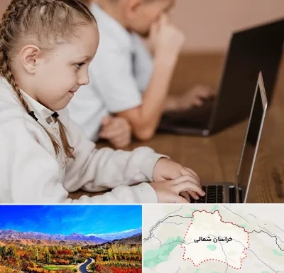 کلاس برنامه نویسی کودکان در خراسان شمالی