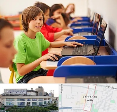 کلاس کامپیوتر کودکان در یافت آباد