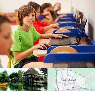 کلاس کامپیوتر کودکان در صومعه سرا