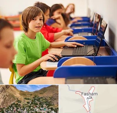 کلاس کامپیوتر کودکان در فشم