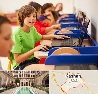 کلاس کامپیوتر کودکان در کاشان