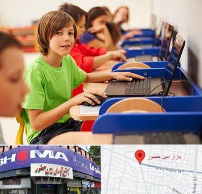 کلاس کامپیوتر کودکان در امین حضور