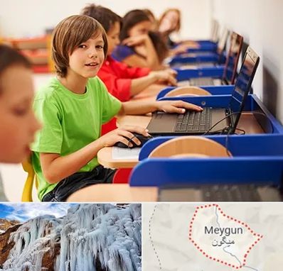 کلاس کامپیوتر کودکان در میگون