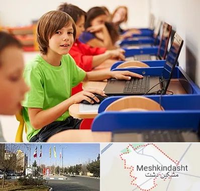 کلاس کامپیوتر کودکان در مشکین دشت