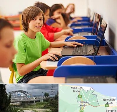 کلاس کامپیوتر کودکان در چالوس