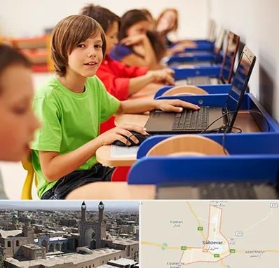 کلاس کامپیوتر کودکان در سبزوار