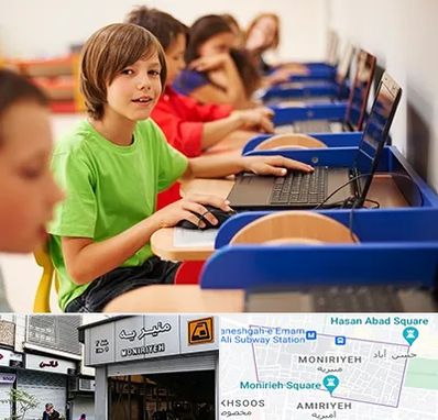 کلاس کامپیوتر کودکان در منیریه 