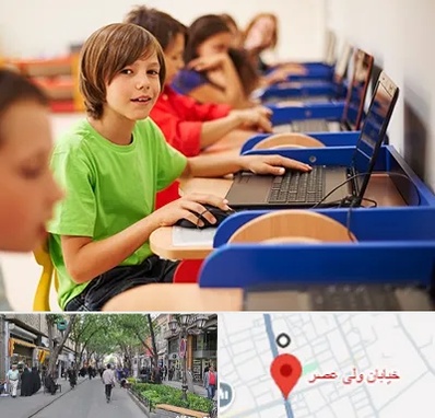 کلاس کامپیوتر کودکان در ولیعصر شهریار