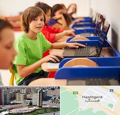 کلاس کامپیوتر کودکان در هشتگرد
