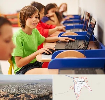 کلاس کامپیوتر کودکان در اسفراین