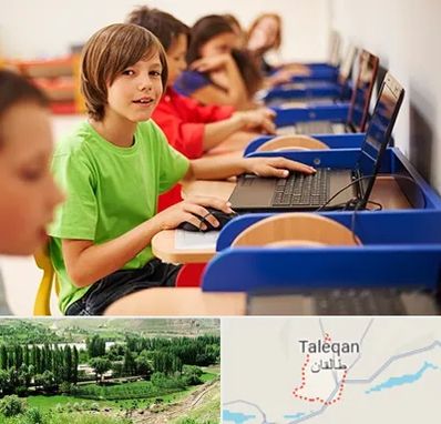 کلاس کامپیوتر کودکان در طالقان