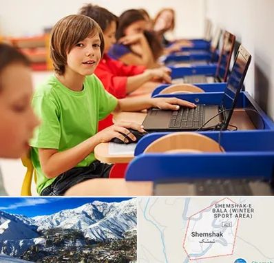 کلاس کامپیوتر کودکان در شمشک
