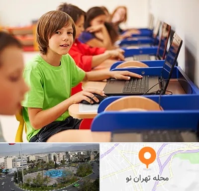 کلاس کامپیوتر کودکان در تهران نو