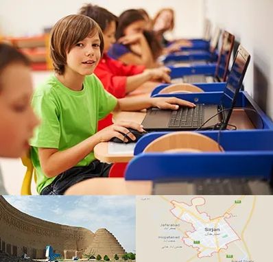 کلاس کامپیوتر کودکان در سیرجان