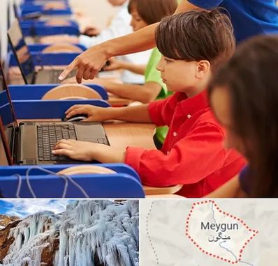 کلاس رباتیک کودکان در میگون