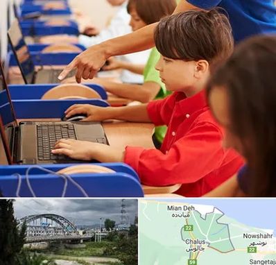 کلاس رباتیک کودکان در چالوس