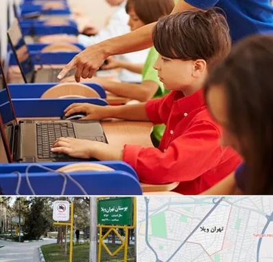 کلاس رباتیک کودکان در تهران ویلا