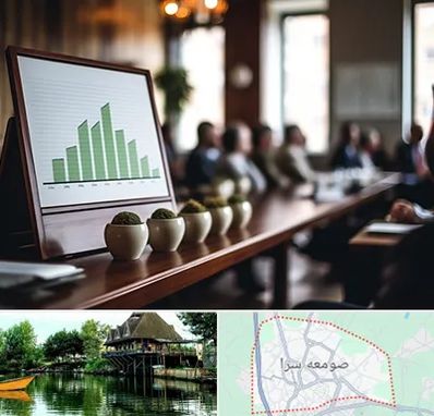 آموزشگاه سرمایه گذاری در صومعه سرا