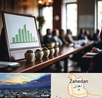 آموزشگاه سرمایه گذاری در زاهدان