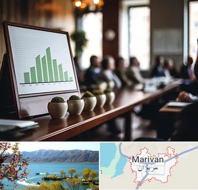 آموزشگاه سرمایه گذاری در مریوان