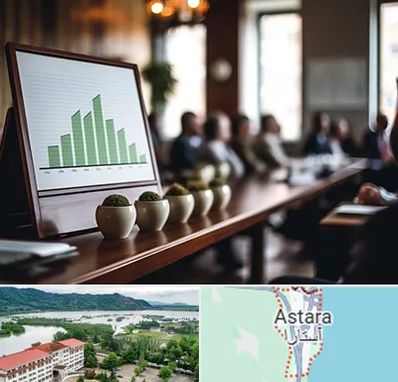 آموزشگاه سرمایه گذاری در آستارا