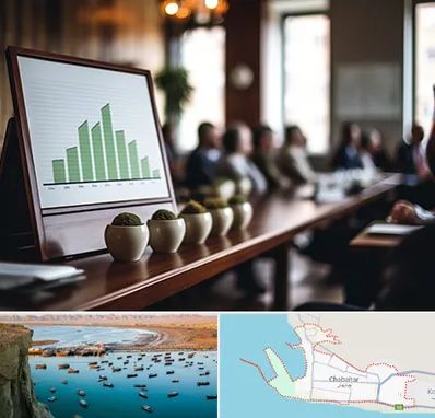 آموزشگاه سرمایه گذاری در چابهار