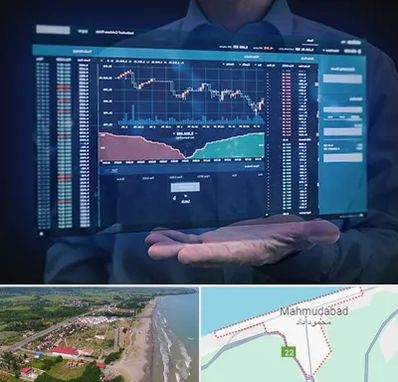 آموزشگاه بورس در محمودآباد