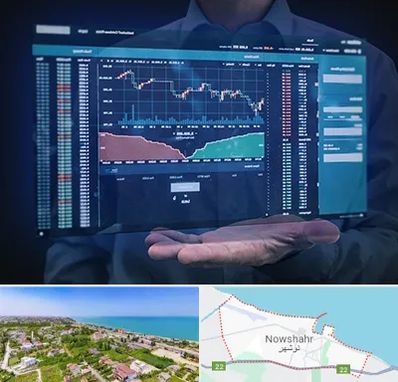 آموزشگاه بورس در نوشهر