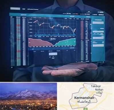 آموزشگاه بورس در کرمانشاه