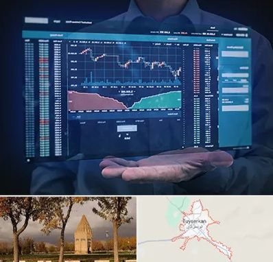 آموزشگاه بورس در تویسرکان
