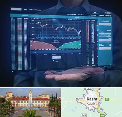 آموزشگاه بورس در رشت