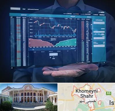 آموزشگاه بورس در خمینی شهر