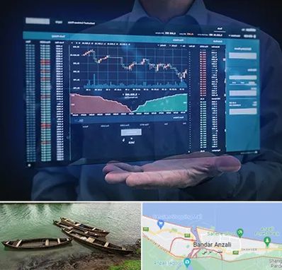 آموزشگاه بورس در بندر انزلی