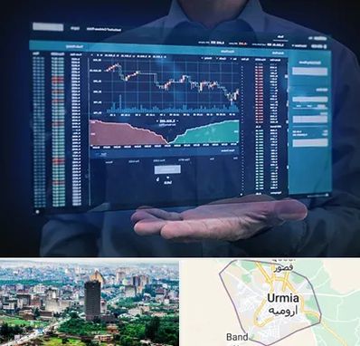 آموزشگاه بورس در ارومیه