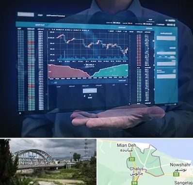 آموزشگاه بورس در چالوس